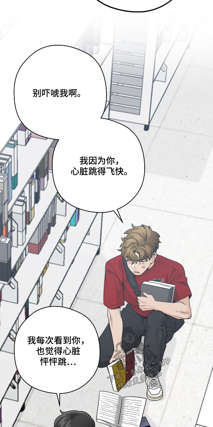 歹徒和跟踪狂漫画,第90章：【第二季】吓一跳1图