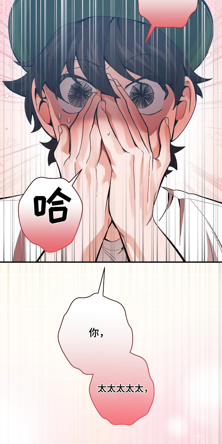 歹徒和跟踪狂漫画,第93章：【第二季】不要紧张4图