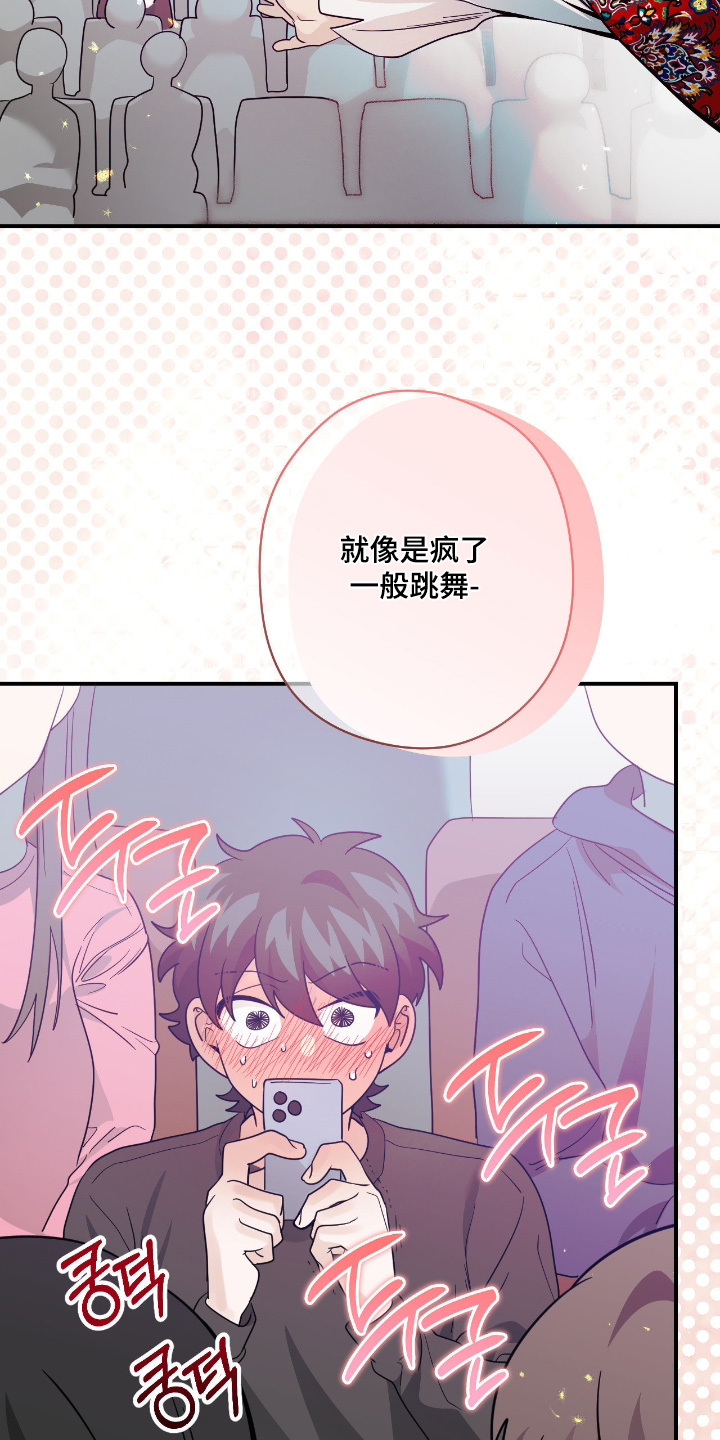 歹徒和跟踪狂漫画,第95章：【第二季】跳舞3图