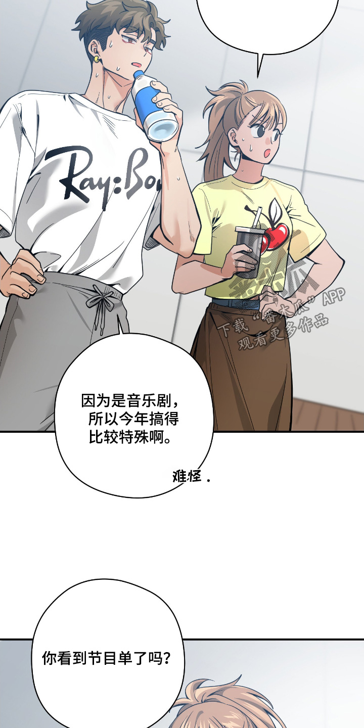 歹徒和跟踪狂漫画,第93章：【第二季】不要紧张4图