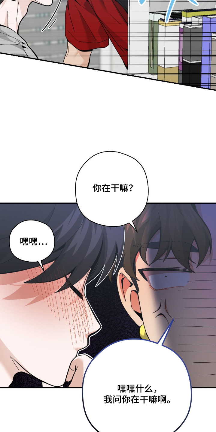 歹徒和跟踪狂漫画,第90章：【第二季】吓一跳5图