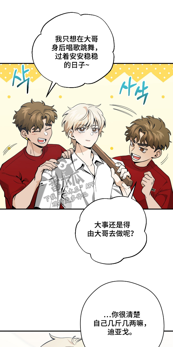 歹徒跟踪我们下列哪种行为很危险漫画,第89章：【第二季】想试试1图