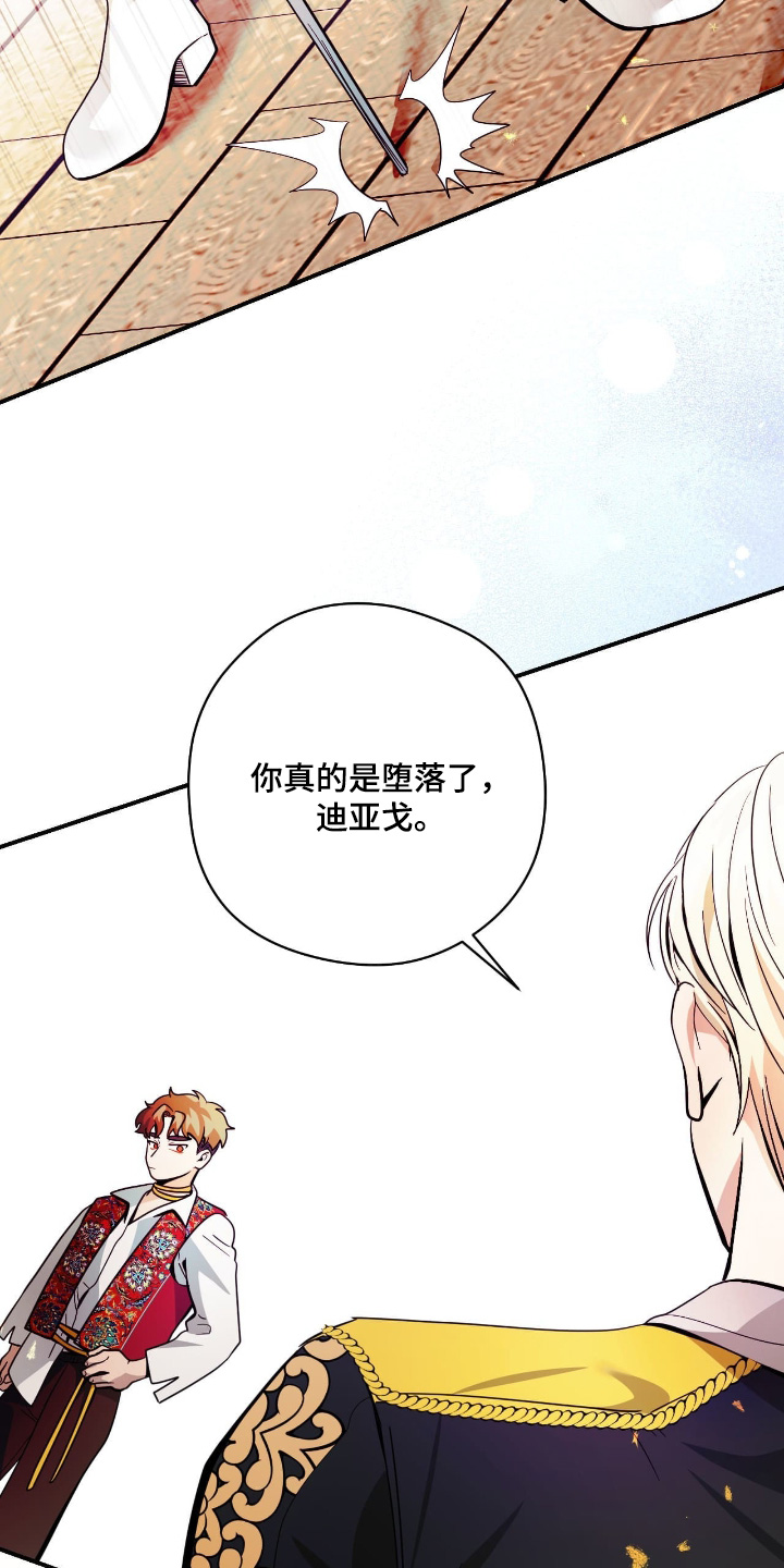 歹徒和跟踪狂漫画,第96章：【第二季】只为你5图