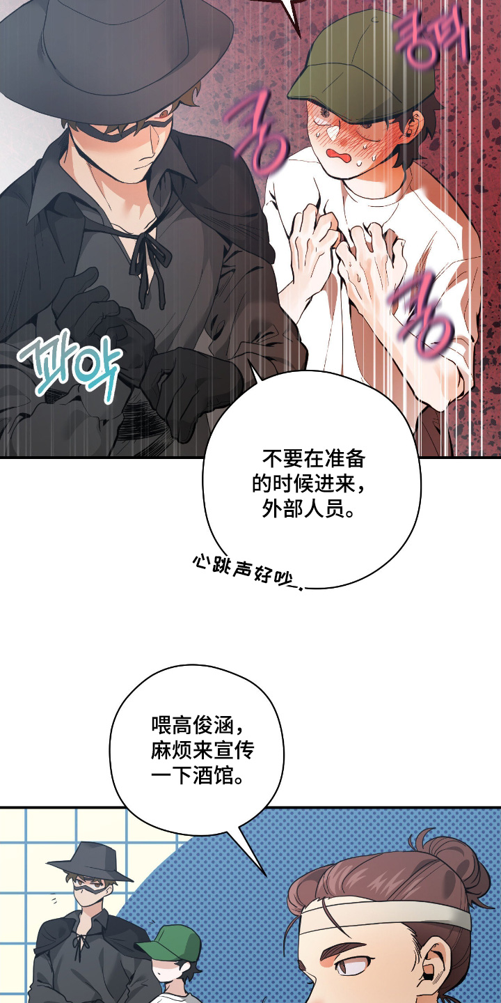 歹徒和跟踪狂漫画,第93章：【第二季】不要紧张2图