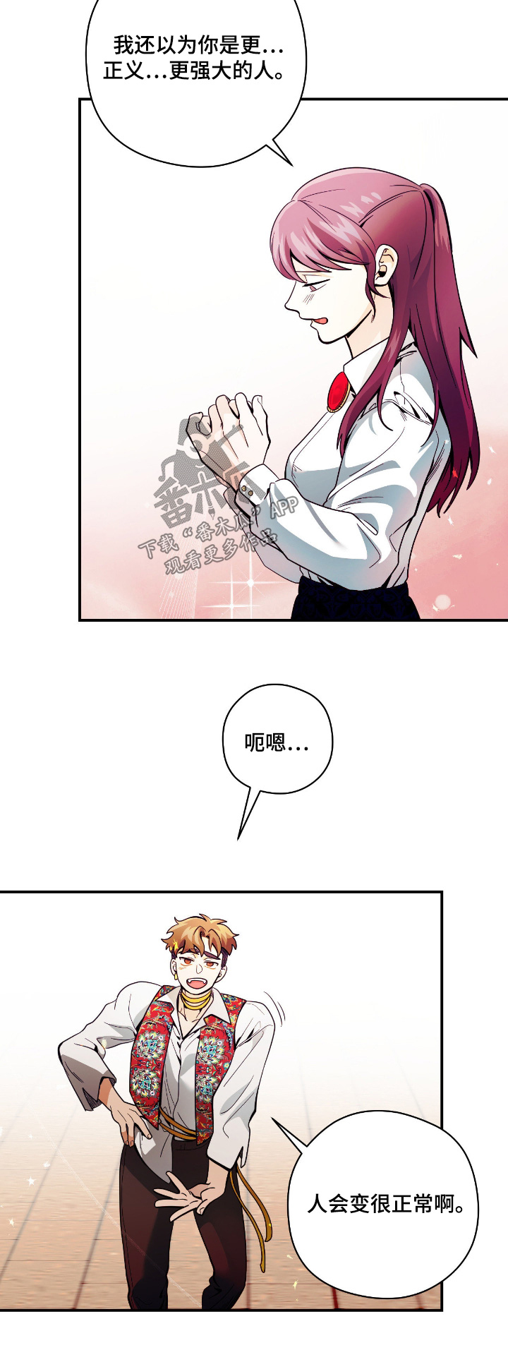 歹徒和跟踪狂漫画,第95章：【第二季】跳舞2图