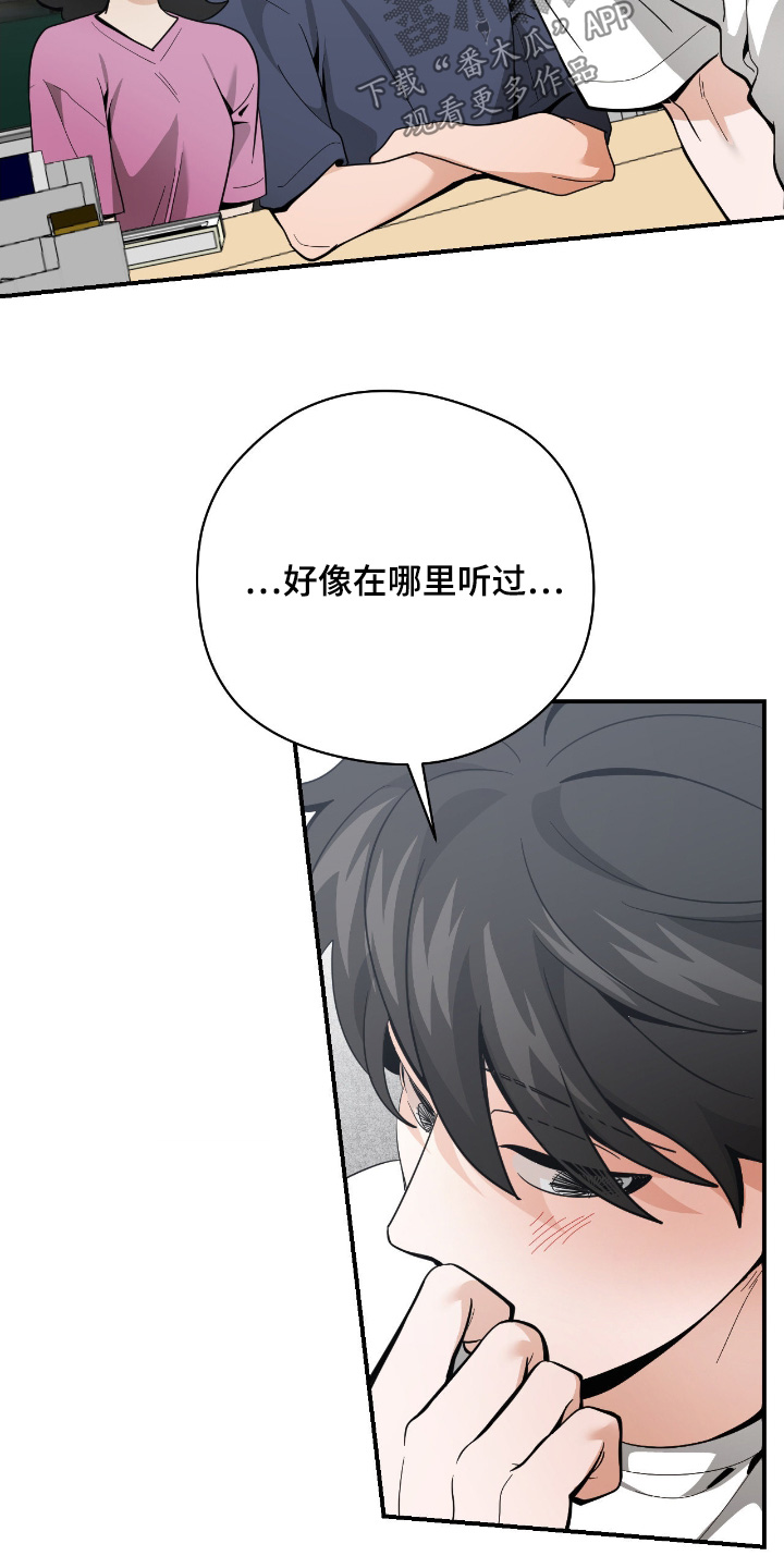 歹徒和跟踪狂漫画,第93章：【第二季】不要紧张5图