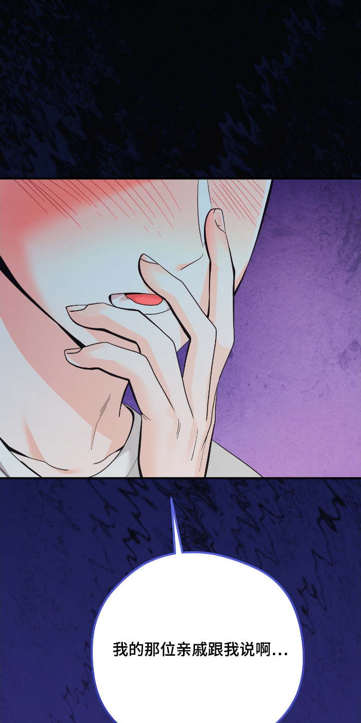 歹徒和跟踪狂漫画,第93章：【第二季】不要紧张5图