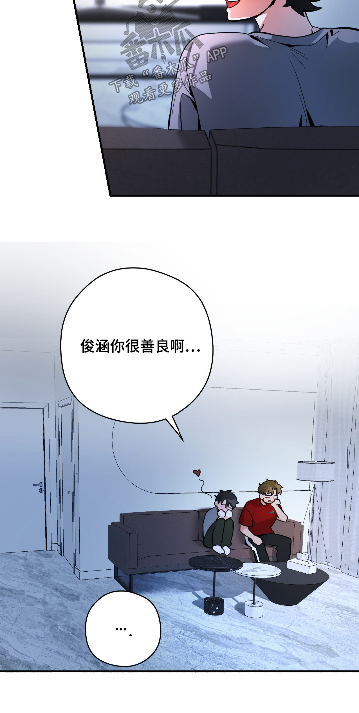歹徒和跟踪狂漫画,第91章：【第二季】那么在意1图