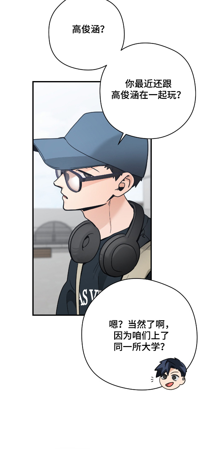 歹徒和跟踪狂漫画,第94章：【第二季】再见吧5图