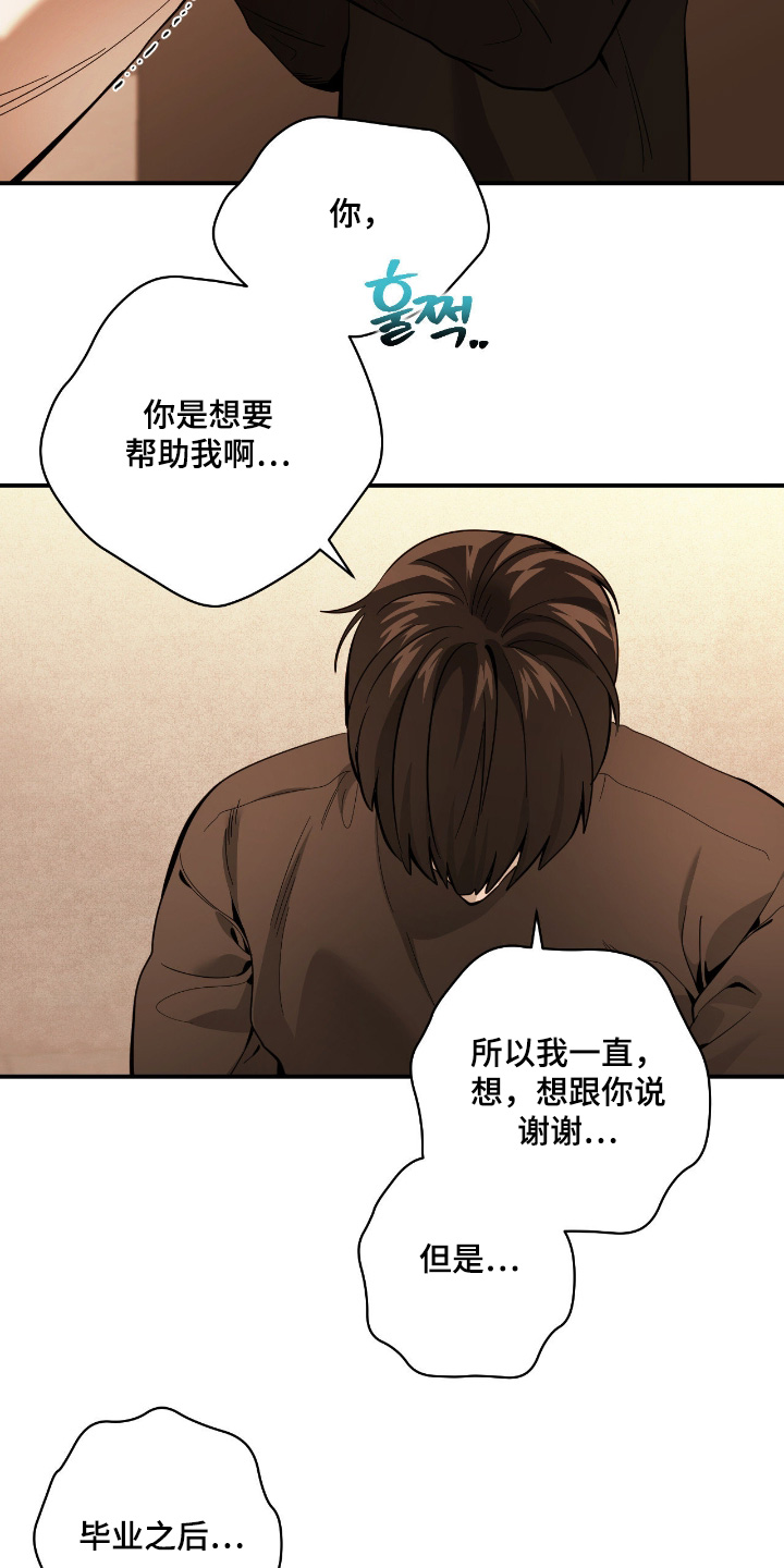 歹徒跟踪汽车漫画,第97章：【第二季】还能在见面3图