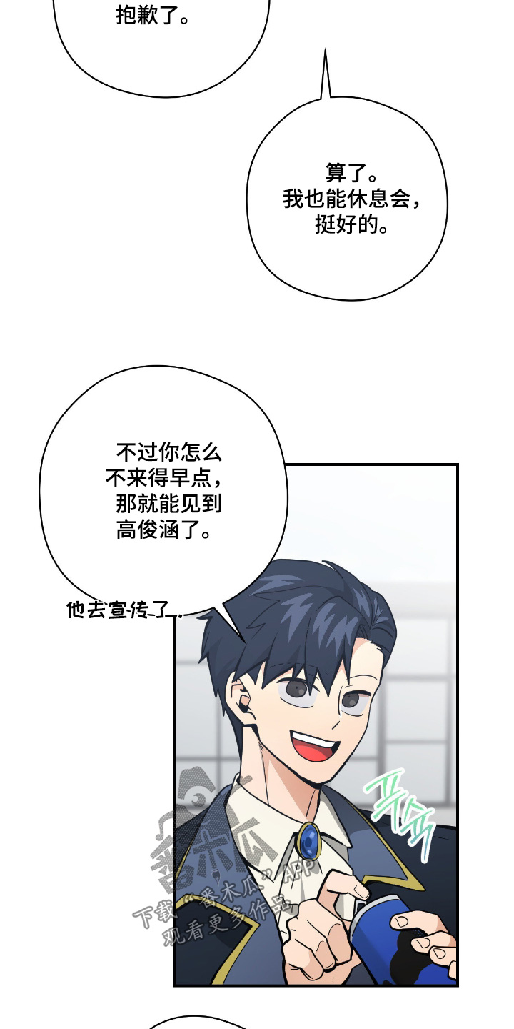 歹徒和跟踪狂漫画,第94章：【第二季】再见吧4图