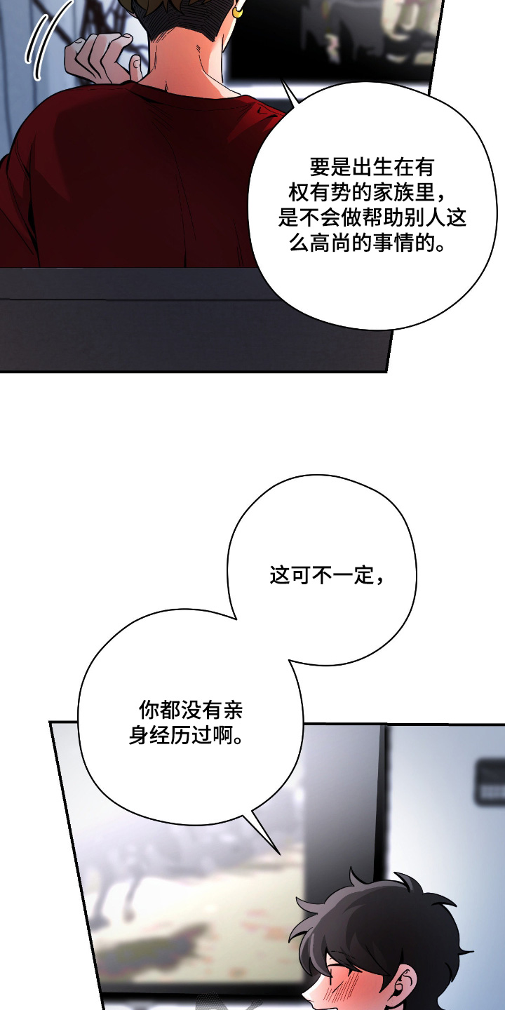 歹徒和跟踪狂漫画,第91章：【第二季】那么在意5图