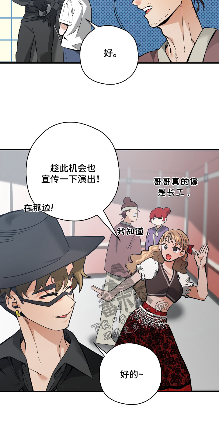 歹徒和跟踪狂漫画,第93章：【第二季】不要紧张3图