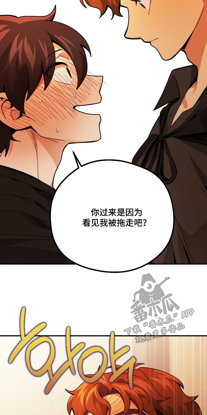跟踪劫匪漫画,第98章：【第二季】你们认识啊5图
