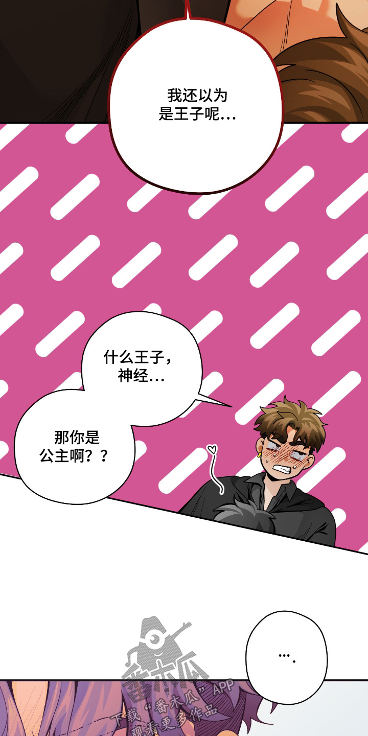 跟踪劫匪漫画,第98章：【第二季】你们认识啊3图