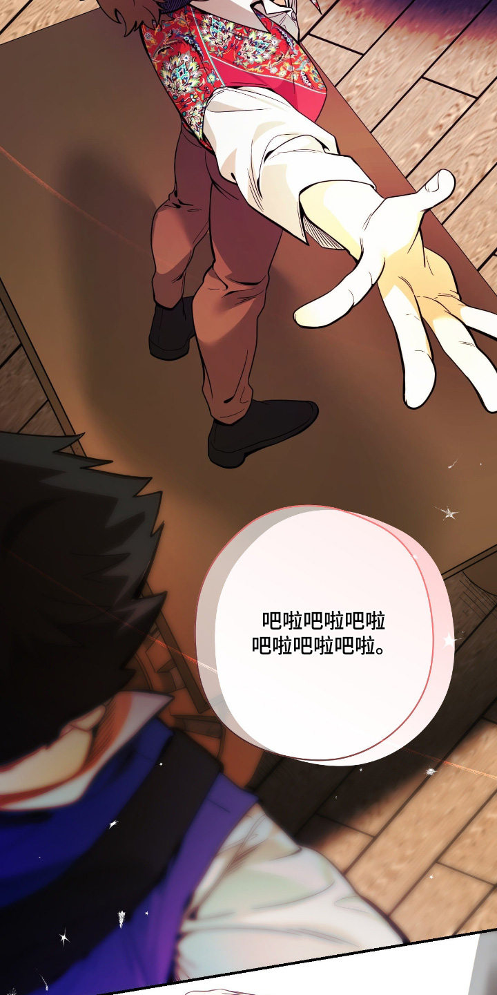 歹徒和跟踪狂漫画,第95章：【第二季】跳舞5图