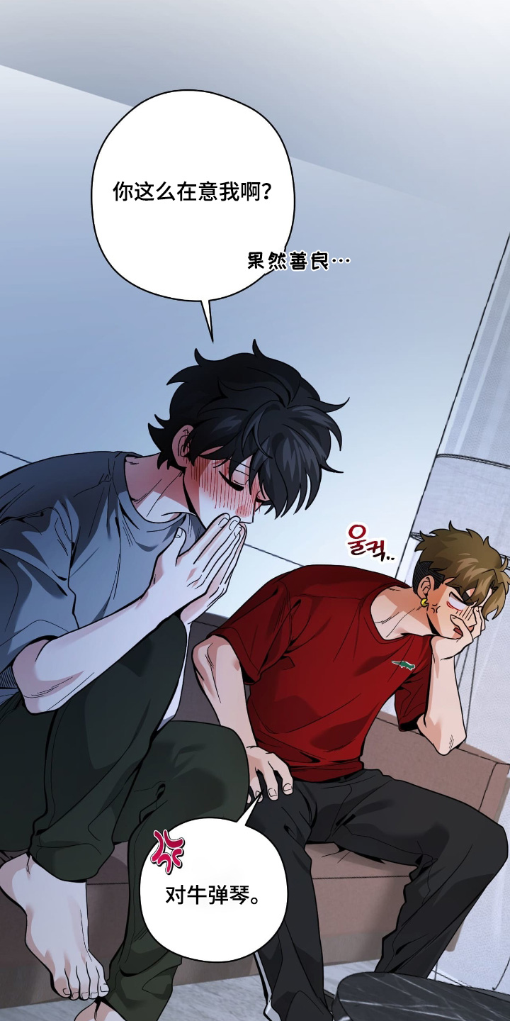 歹徒和跟踪狂漫画,第91章：【第二季】那么在意4图