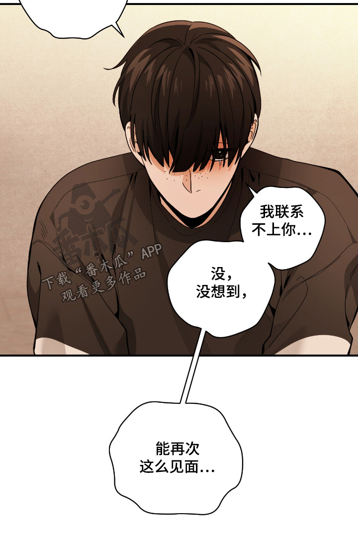 歹徒跟踪汽车漫画,第97章：【第二季】还能在见面4图