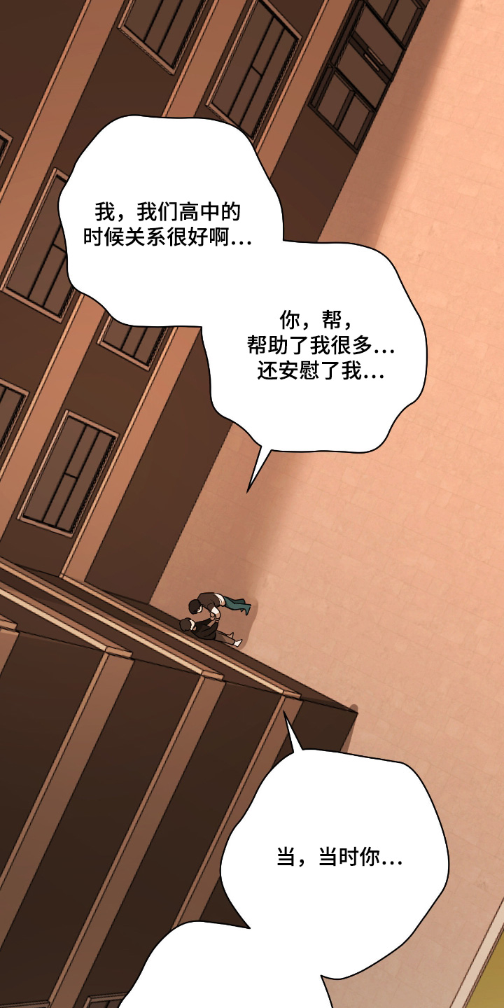 歹徒跟踪汽车漫画,第97章：【第二季】还能在见面4图