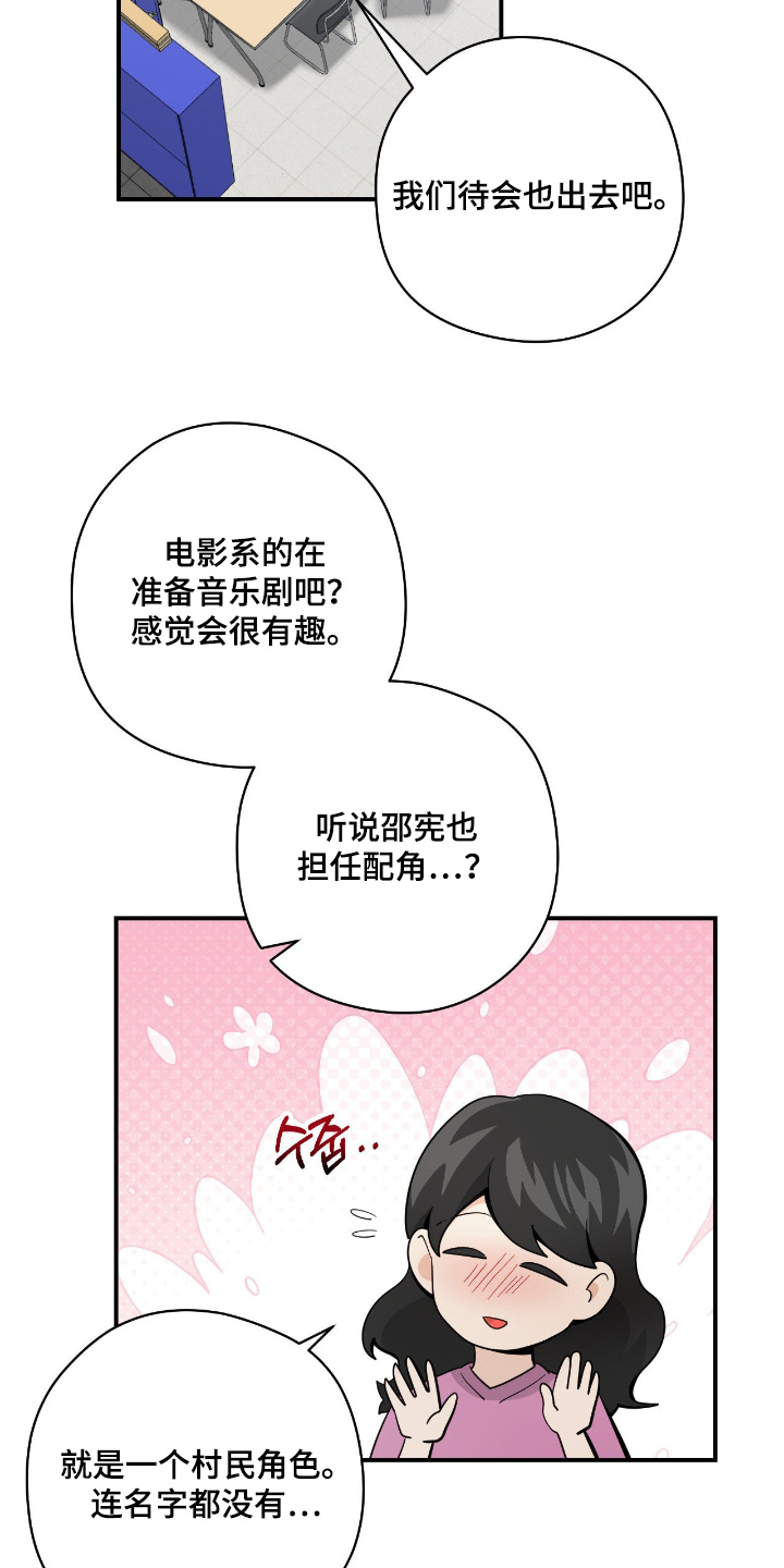 歹徒和跟踪狂漫画,第93章：【第二季】不要紧张3图