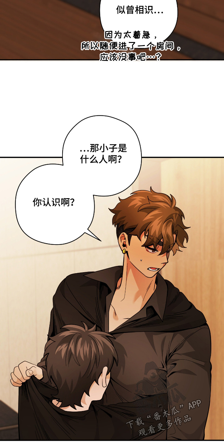 跟踪劫匪漫画,第98章：【第二季】你们认识啊3图