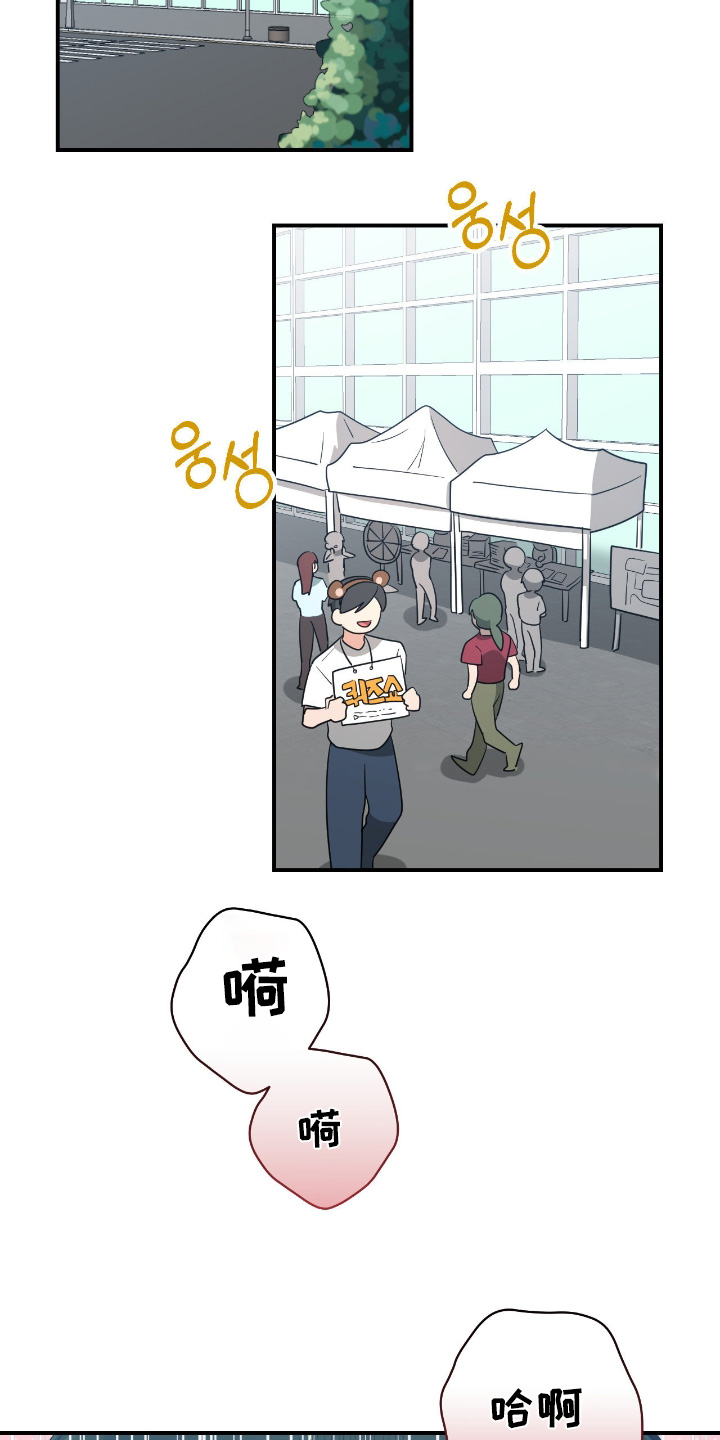 歹徒和跟踪狂漫画,第93章：【第二季】不要紧张3图