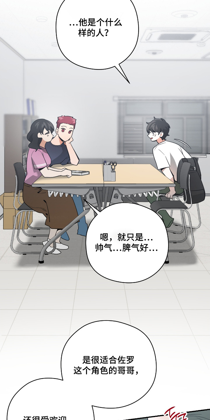 歹徒和跟踪狂漫画,第93章：【第二季】不要紧张1图