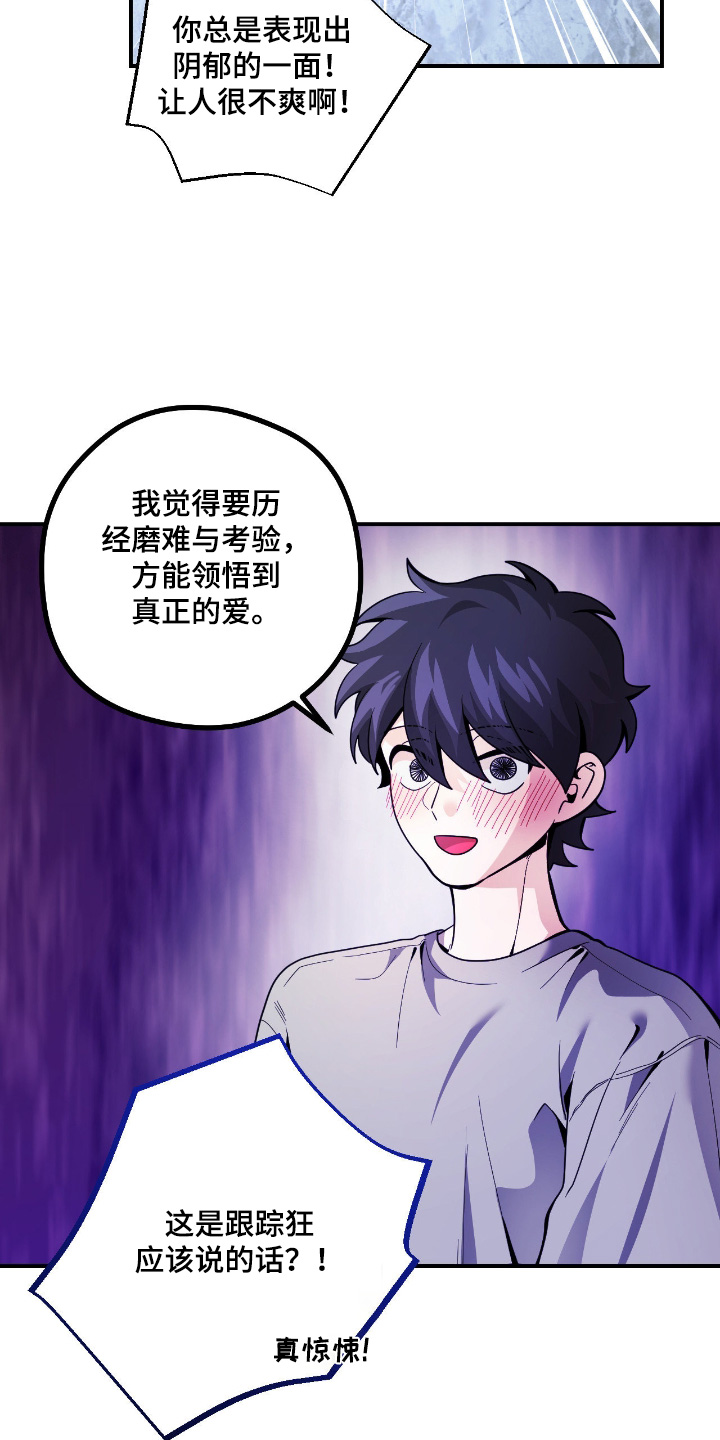 歹徒和跟踪狂漫画,第91章：【第二季】那么在意1图