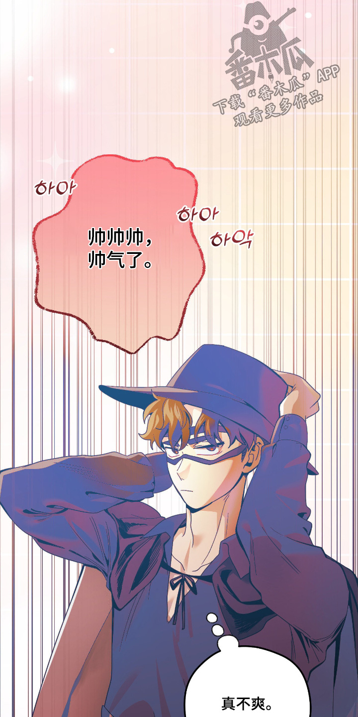 歹徒和跟踪狂漫画,第93章：【第二季】不要紧张5图