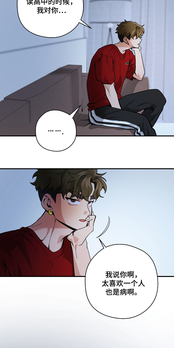 歹徒和跟踪狂漫画,第91章：【第二季】那么在意3图