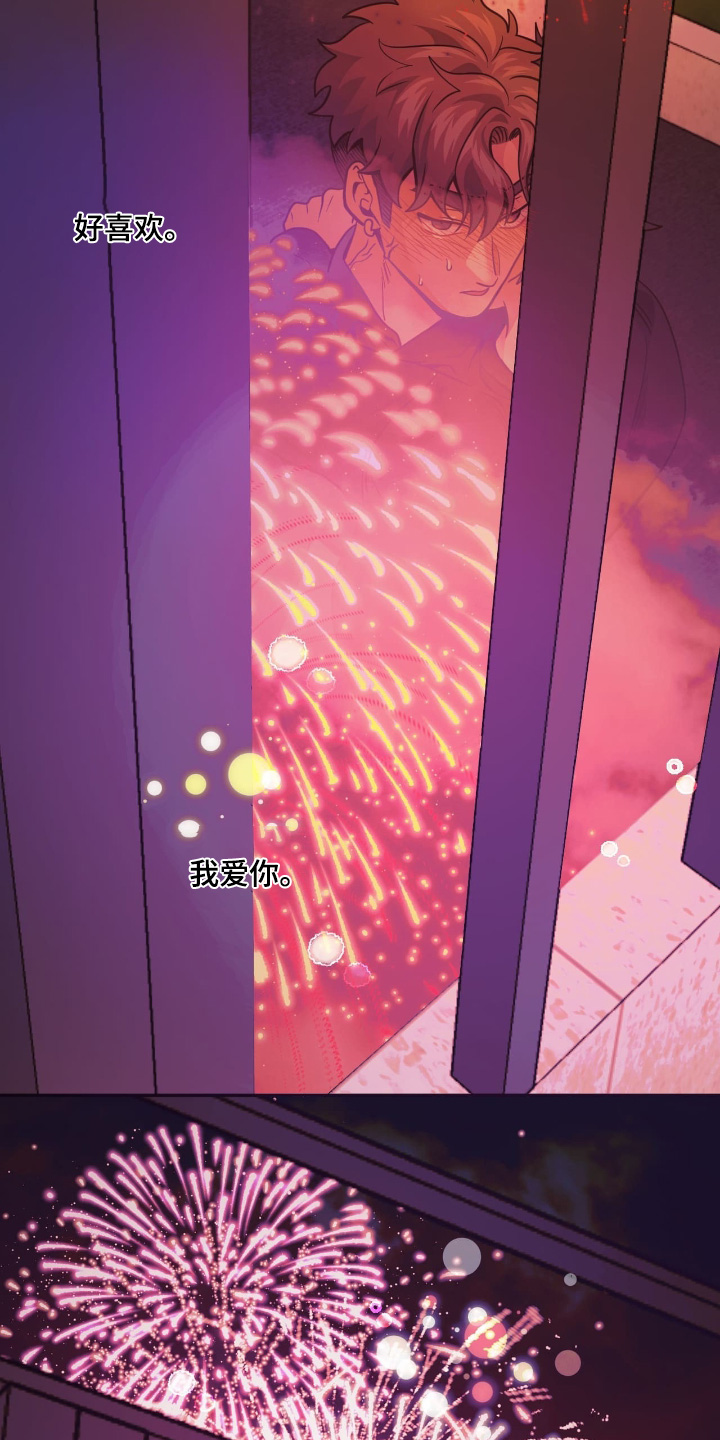 歹徒和跟踪狂漫画,第100章：【第二季】喜欢你5图