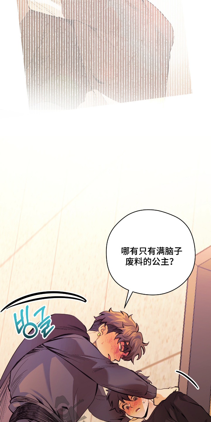 歹徒跟踪汽车漫画,第98章：【第二季】你们认识啊1图
