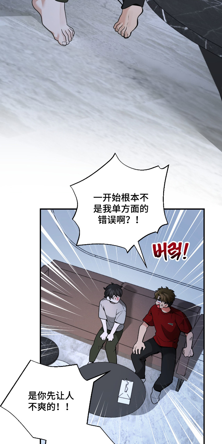 歹徒和跟踪狂漫画,第91章：【第二季】那么在意5图