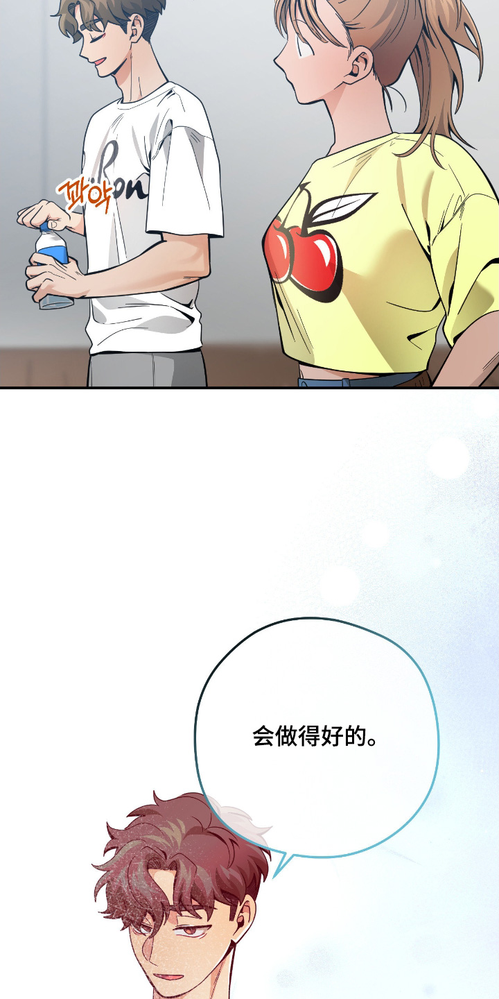 歹徒和跟踪狂漫画,第93章：【第二季】不要紧张1图
