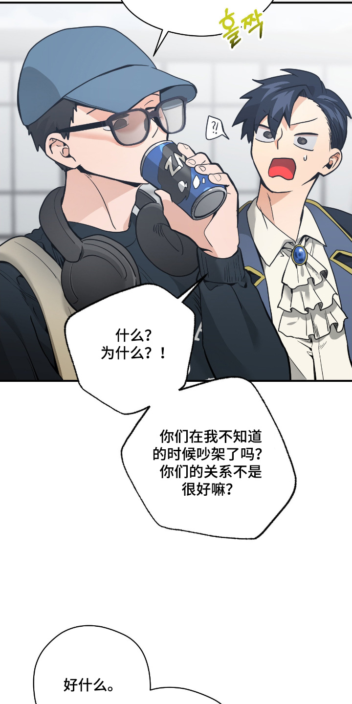 歹徒和跟踪狂漫画,第94章：【第二季】再见吧2图