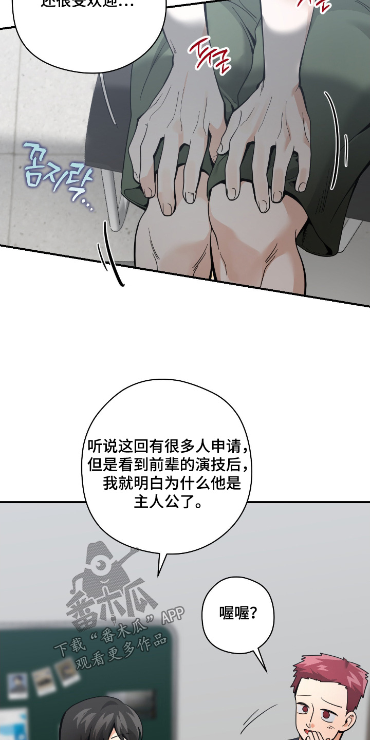 歹徒和跟踪狂漫画,第93章：【第二季】不要紧张2图