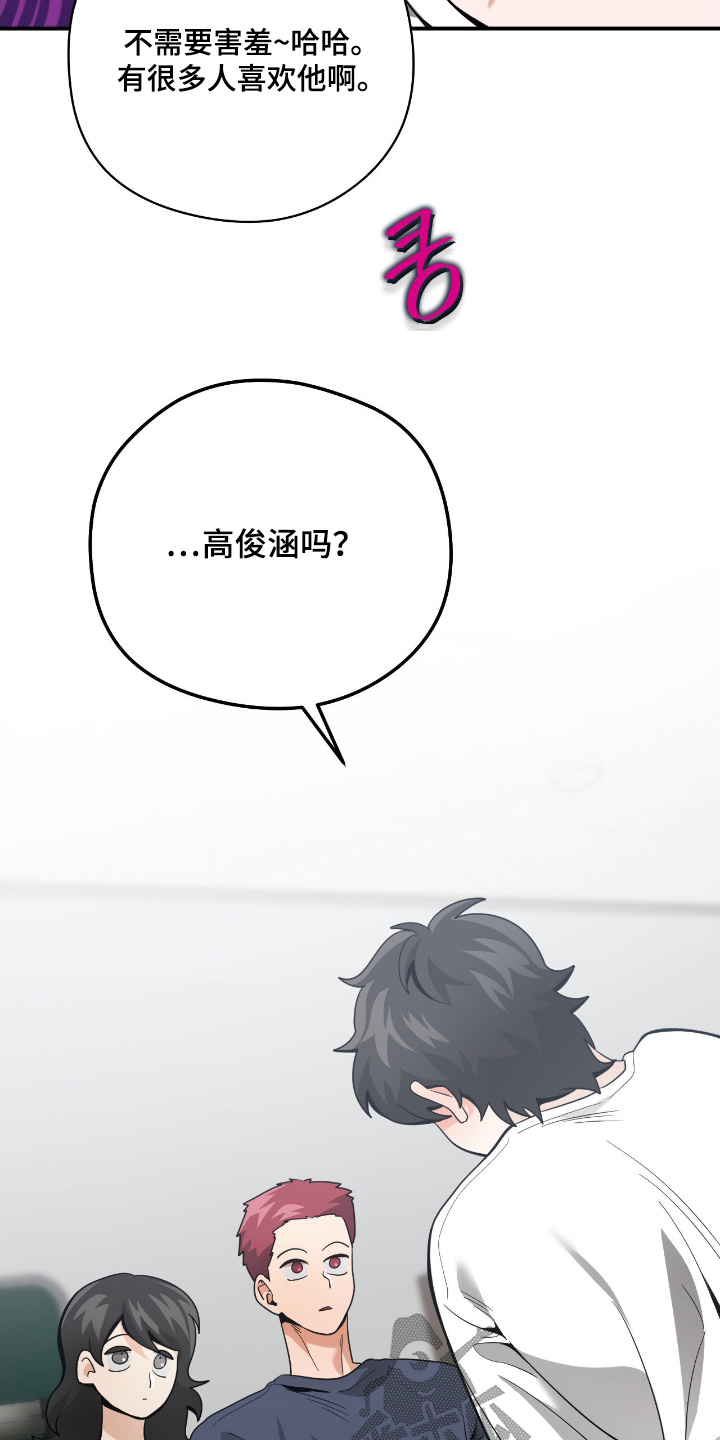 歹徒和跟踪狂漫画,第93章：【第二季】不要紧张4图