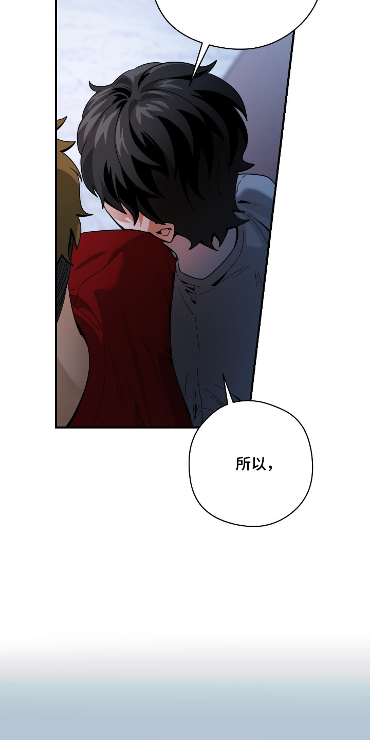 歹徒和跟踪狂漫画,第91章：【第二季】那么在意4图