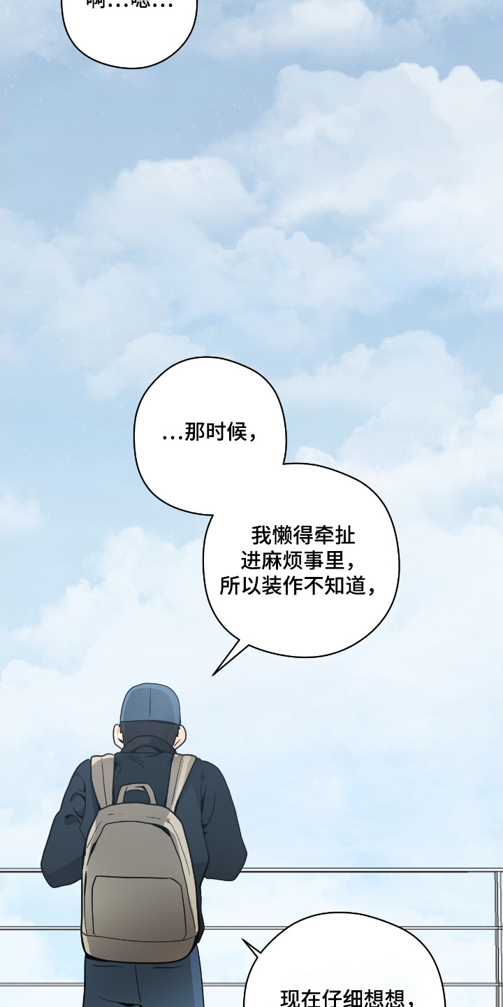 歹徒和跟踪狂漫画,第94章：【第二季】再见吧5图