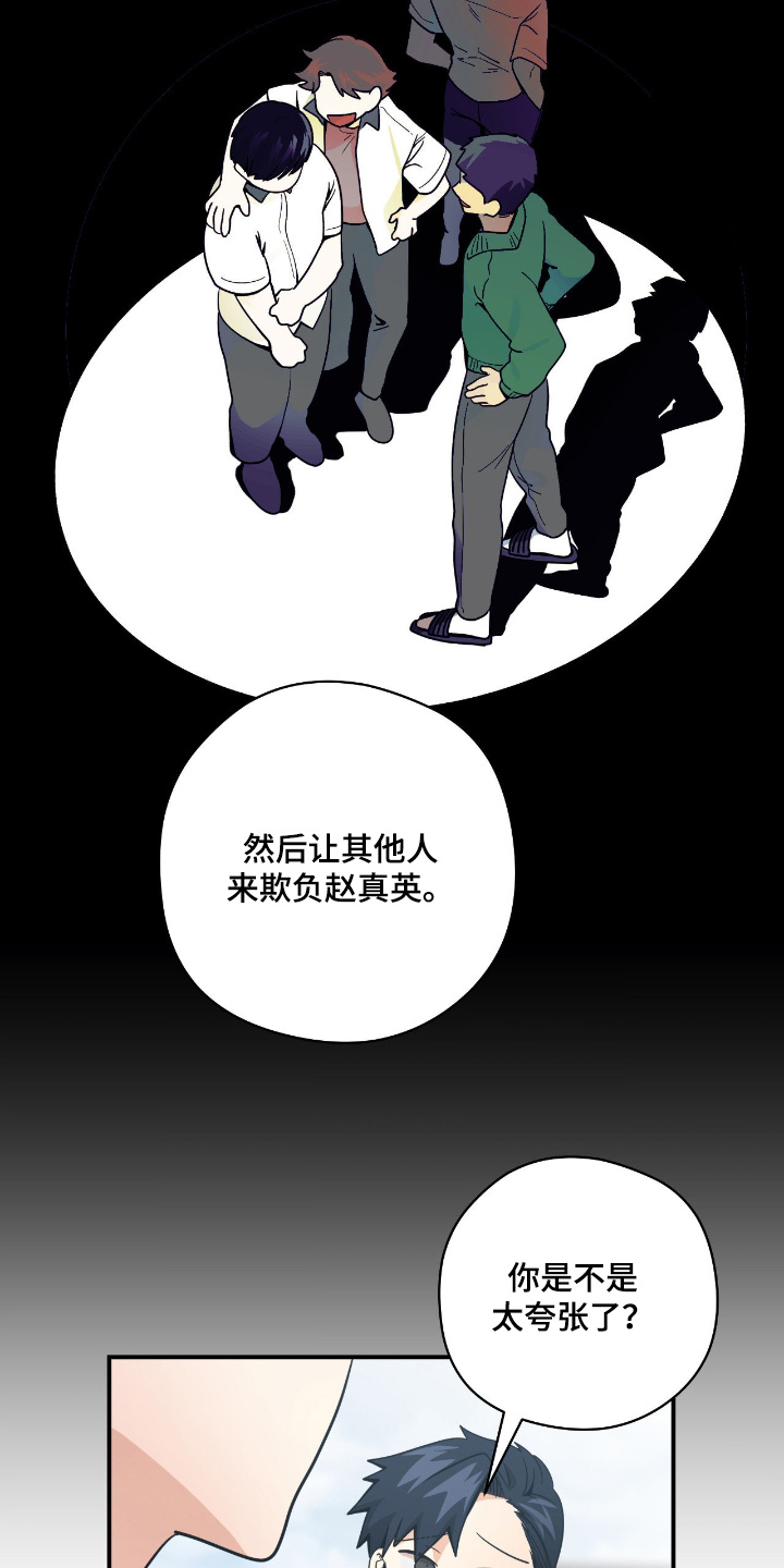 歹徒和跟踪狂漫画,第94章：【第二季】再见吧5图