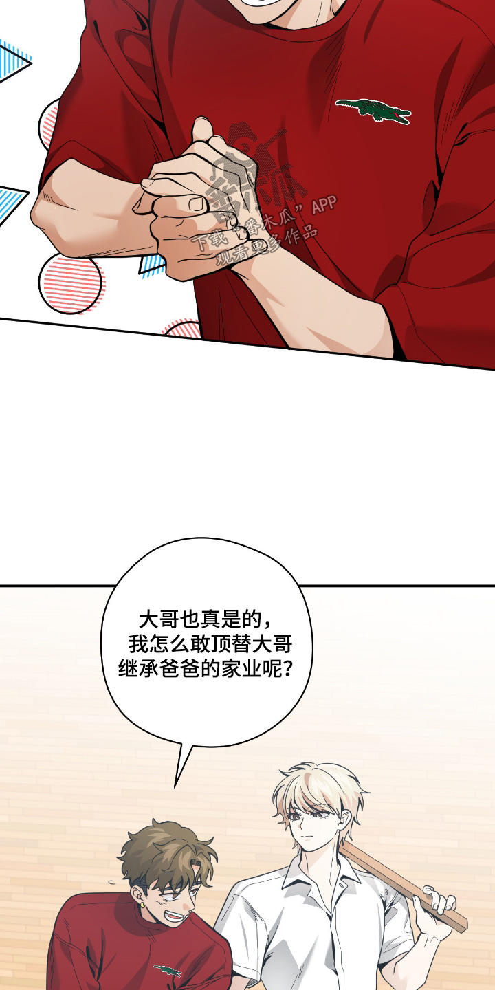跟踪劫匪漫画,第89章：【第二季】想试试4图