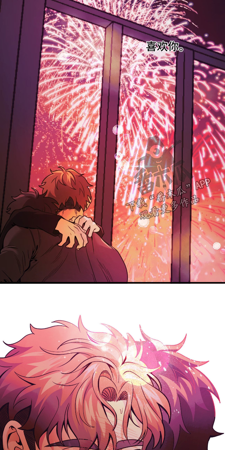 歹徒和跟踪狂漫画,第100章：【第二季】喜欢你1图