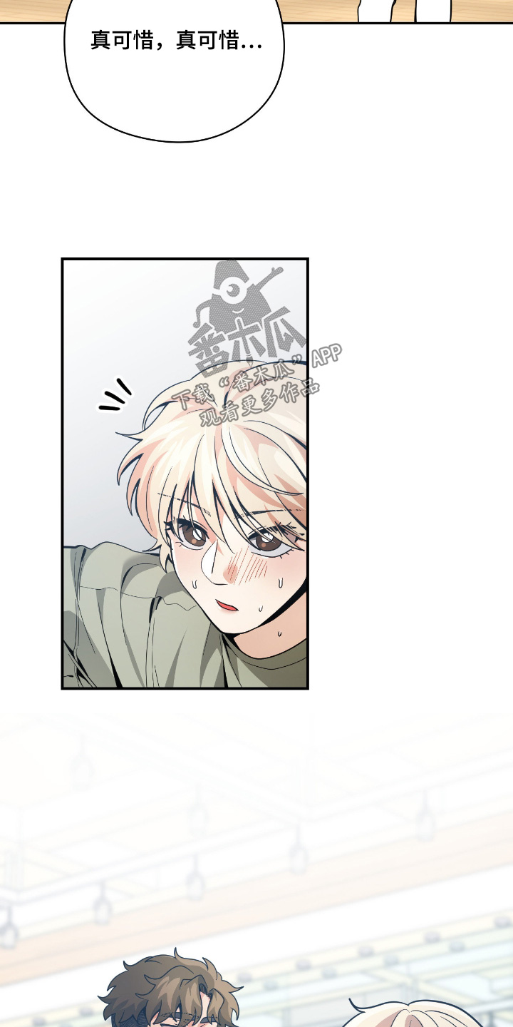 歹徒和跟踪狂漫画,第92章：【第二季】太可惜了3图