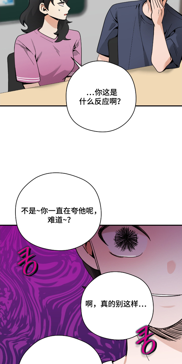歹徒和跟踪狂漫画,第93章：【第二季】不要紧张3图