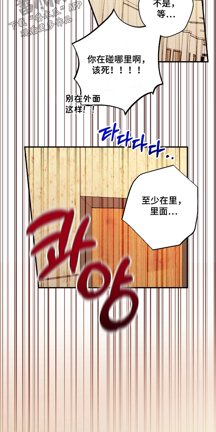 跟踪劫匪漫画,第98章：【第二季】你们认识啊1图