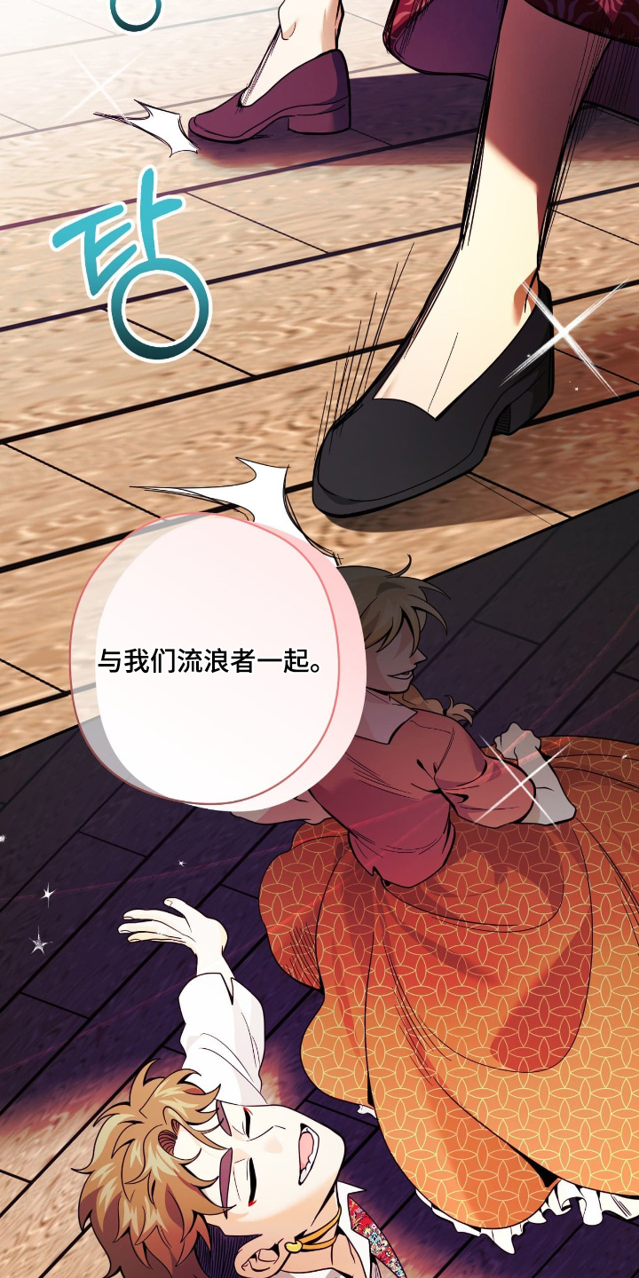 歹徒和跟踪狂漫画,第95章：【第二季】跳舞4图