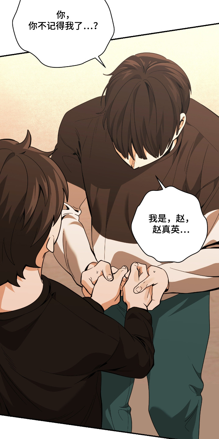 歹徒跟踪汽车漫画,第97章：【第二季】还能在见面2图