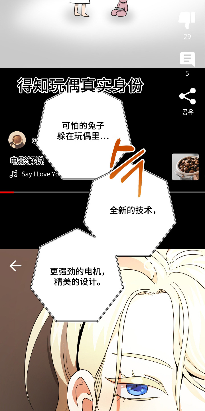 歹徒和跟踪狂漫画,第96章：【第二季】只为你3图