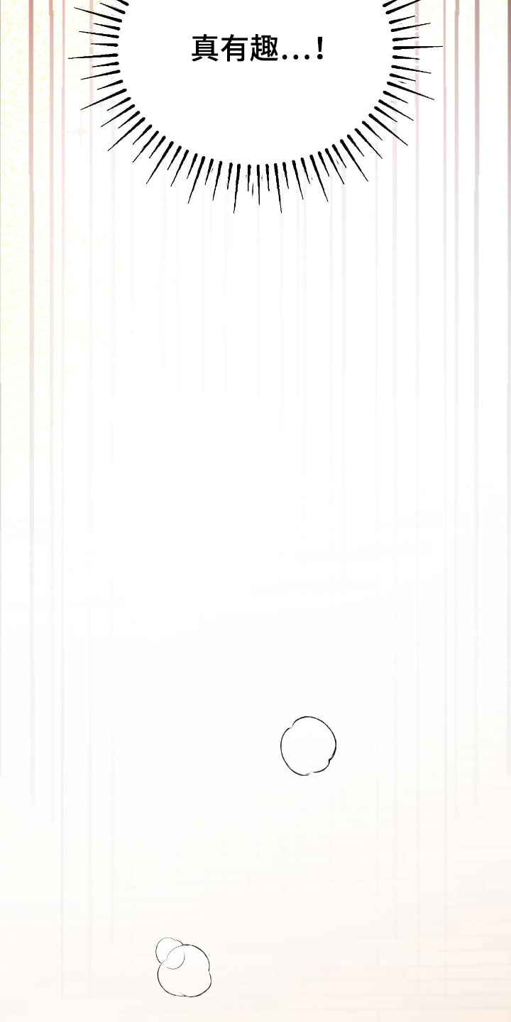 歹徒和跟踪狂漫画,第92章：【第二季】太可惜了4图