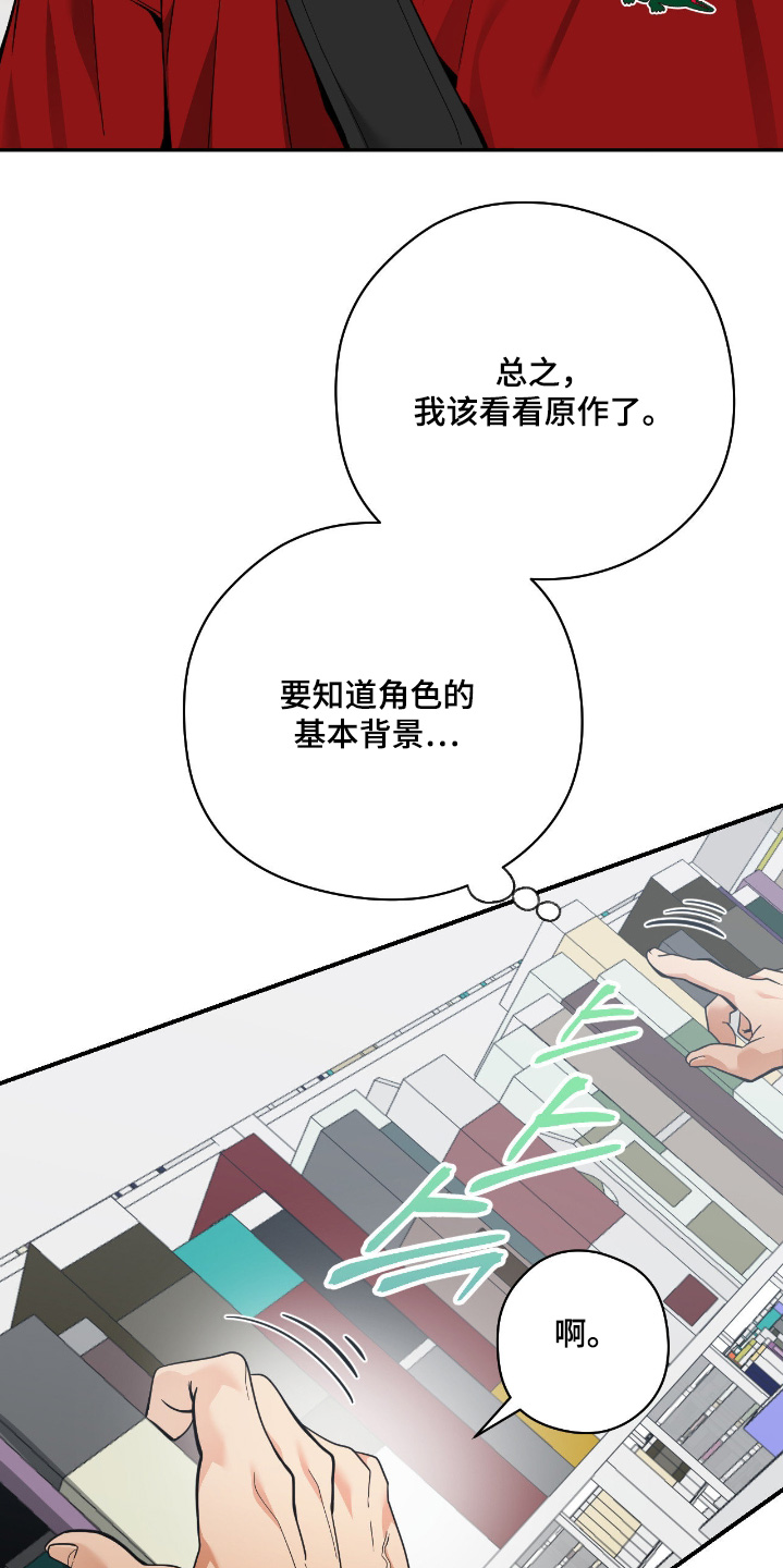 歹徒和跟踪狂漫画,第90章：【第二季】吓一跳5图